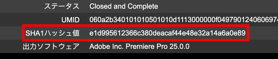 ハッシュ値の表示部分
