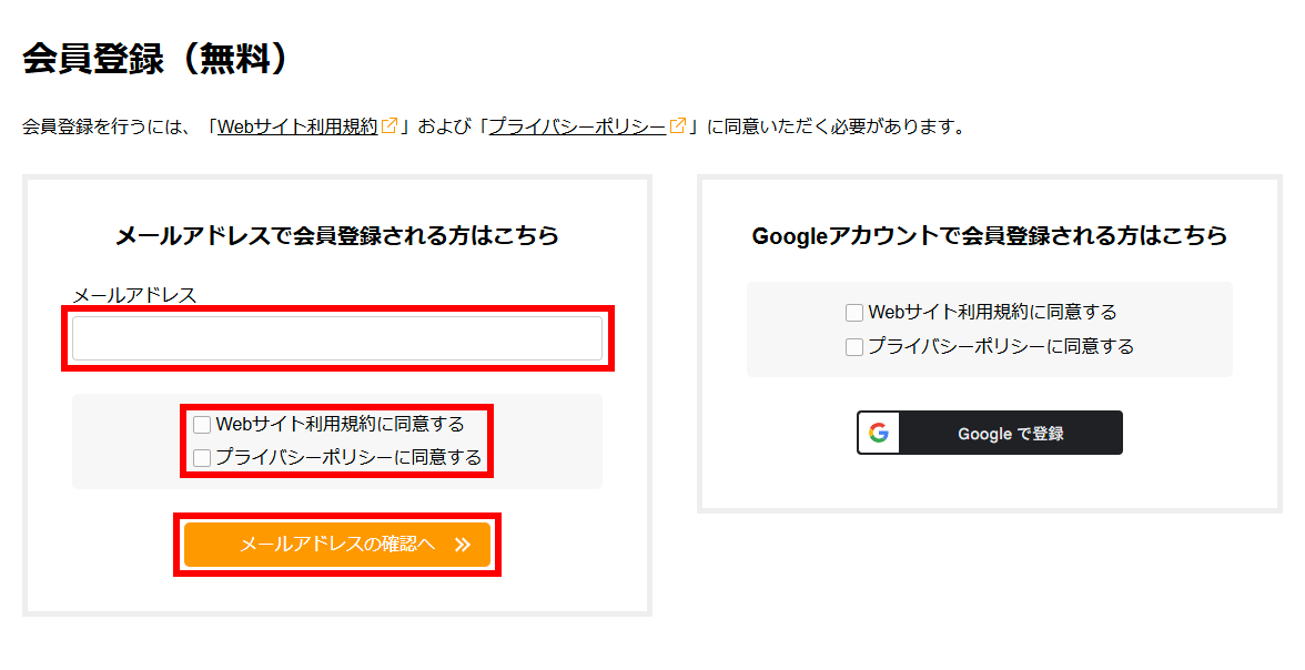 会員登録(無料)画面