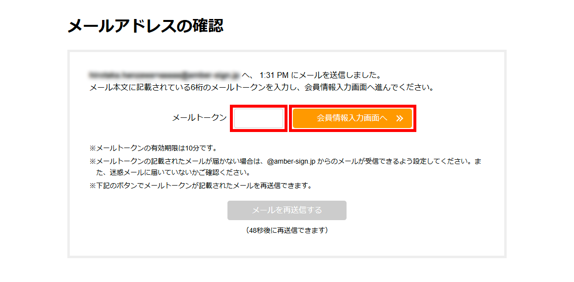 メールアドレスの確認画面