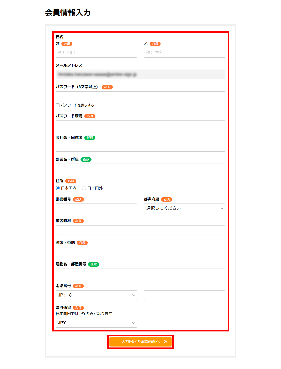 会員情報入力画面