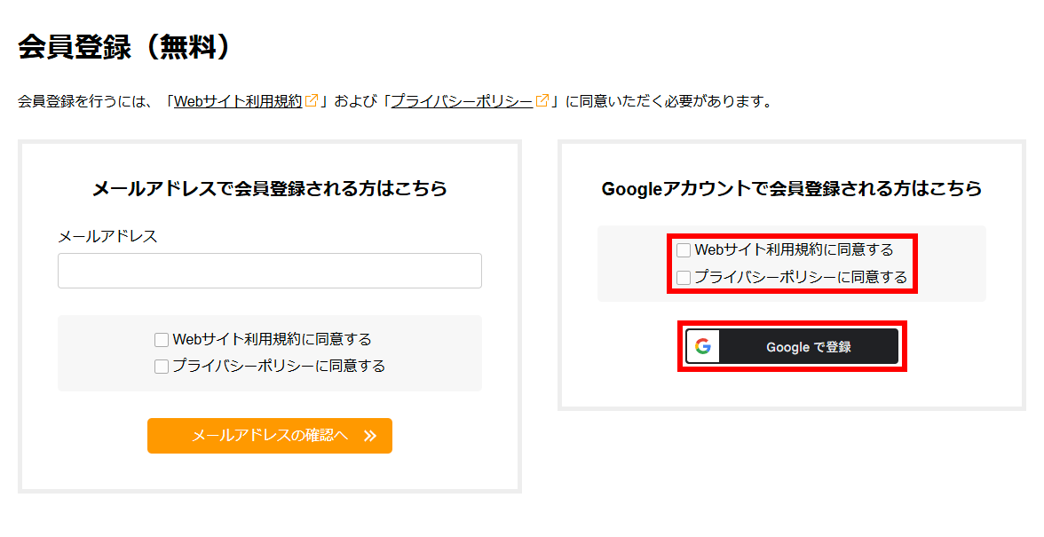 会員登録(無料)画面
