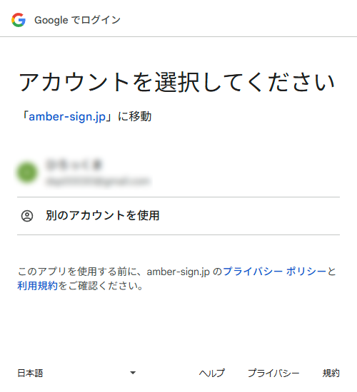 Googleでログイン画面