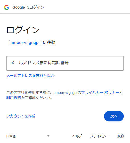 Googleでログイン画面