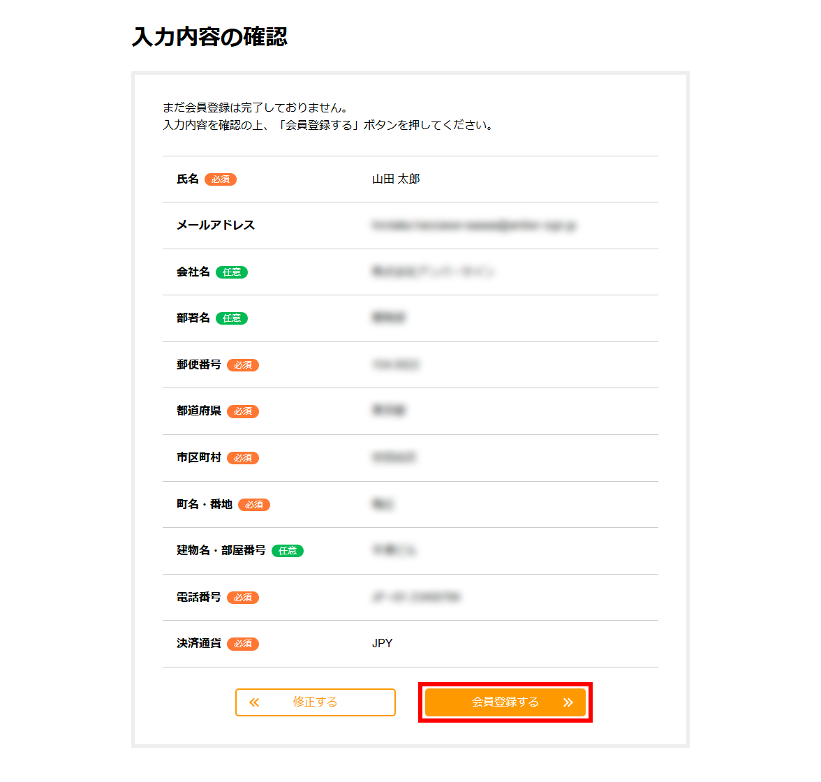 入力内容の確認画面