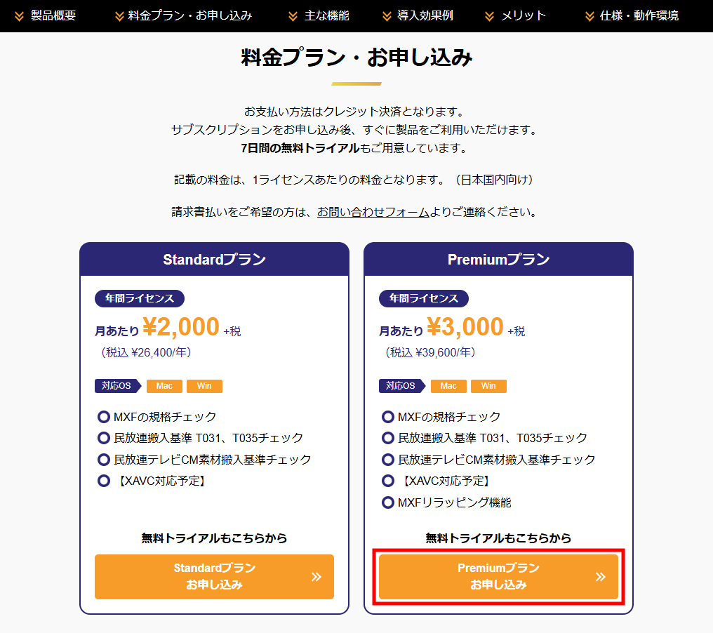アンバーサインWebサイトの製品情報ページ