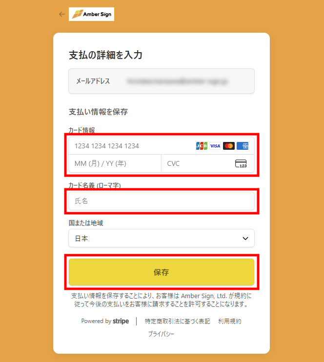 支払の詳細を入力画面