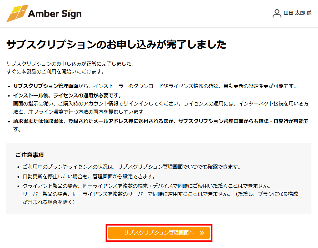 サブスクリプションのお申し込みが完了しました画面