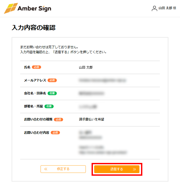 入力内容の確認画面