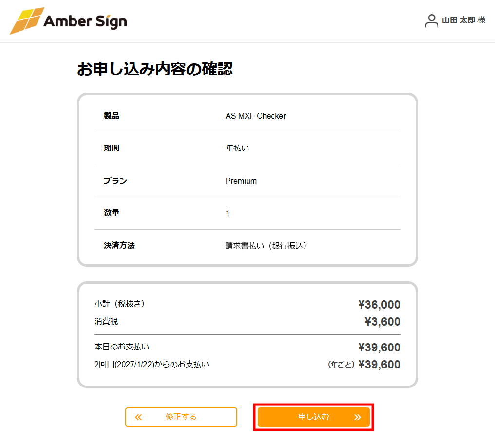 お申し込み内容の確認画面
