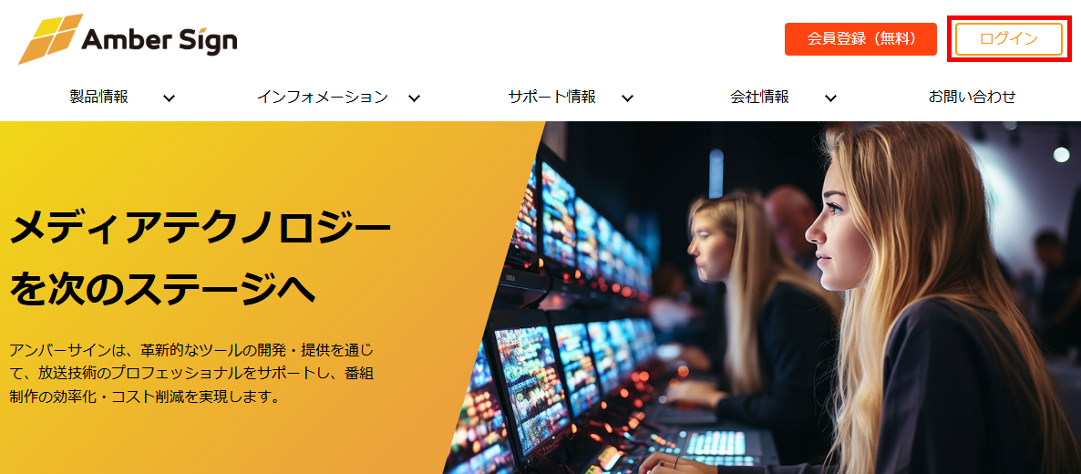 アンバーサインWebサイト