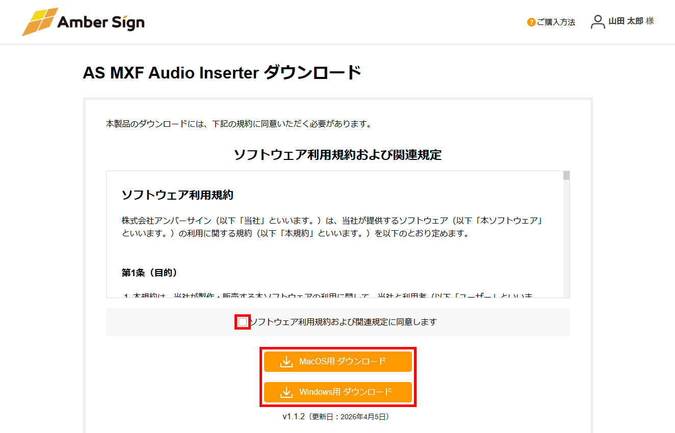 ソフトウェアのダウンロード画面