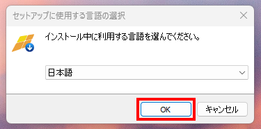 「セットアップに使用する言語の選択」画面