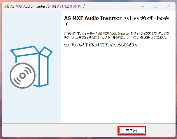 ソフトウェアのセットアップ画面