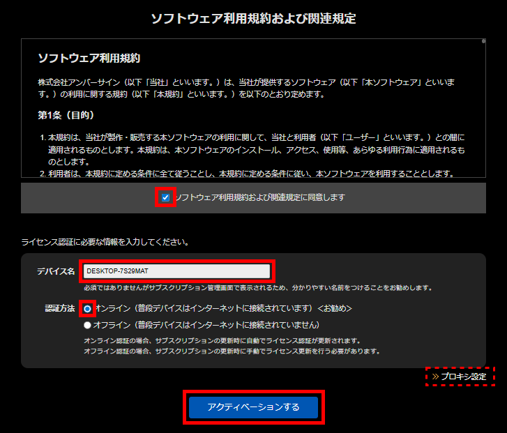 ライセンス認証画面