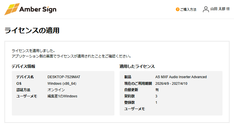 「ライセンスの適用」画面