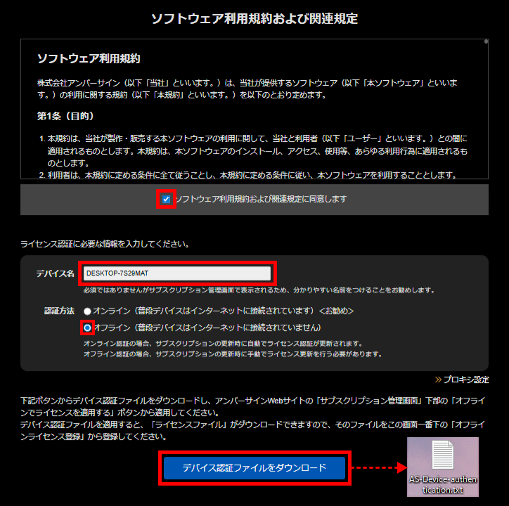 ライセンス認証画面