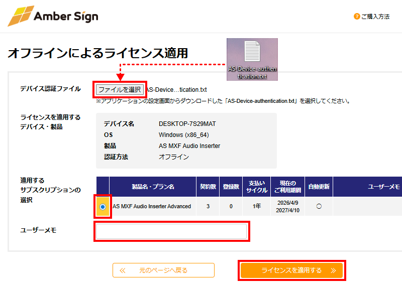 「オフラインによるライセンスの適用」画面