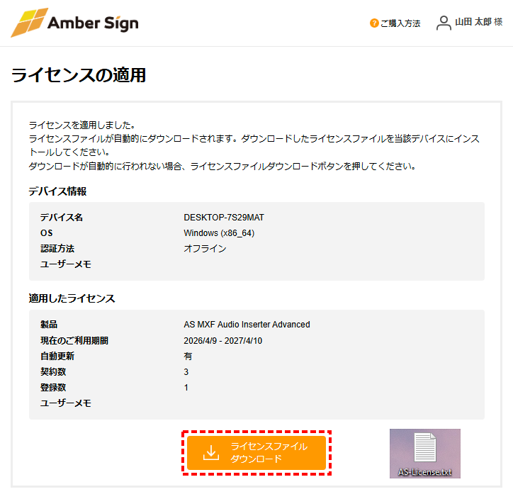 「ライセンスの適用」画面