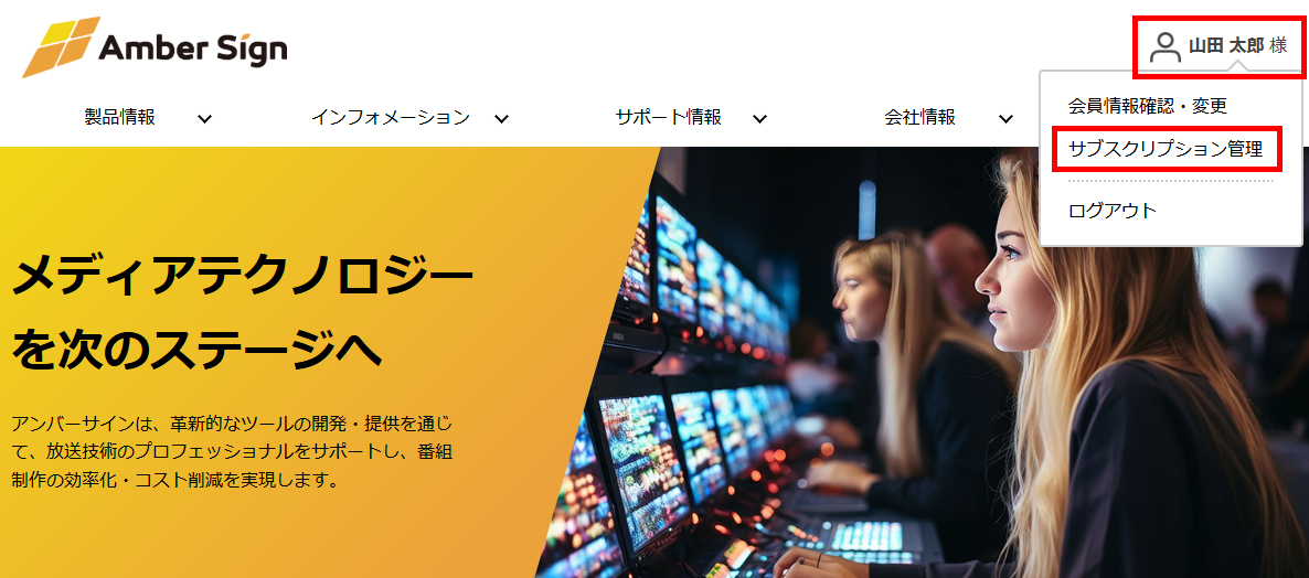 アンバーサインWebサイトの会員メニュー