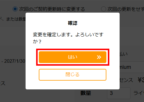 確認ダイアログ