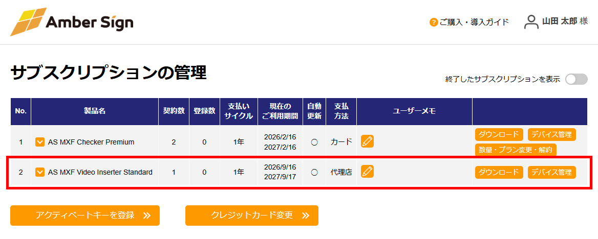 ソフトウェアのセットアップ画面