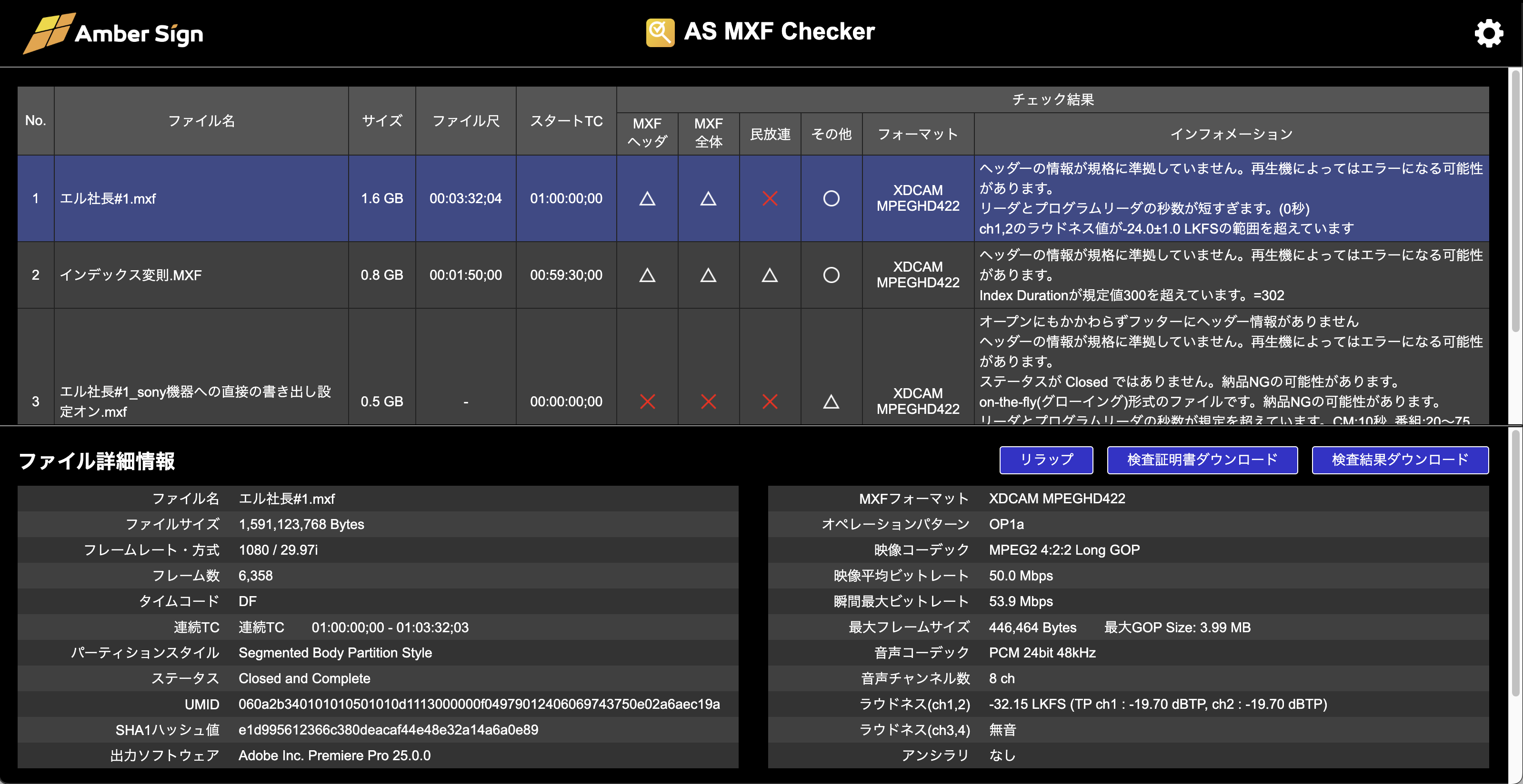 AS MXF Checkerの画面