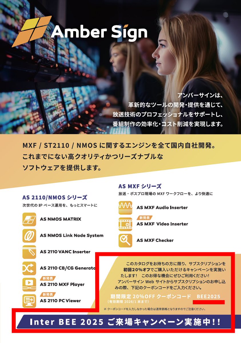 Inter BEE 2025 で配布されたパンフレットの表紙