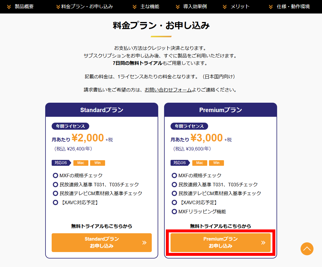 製品ページの「料金プラン・お申し込み」
