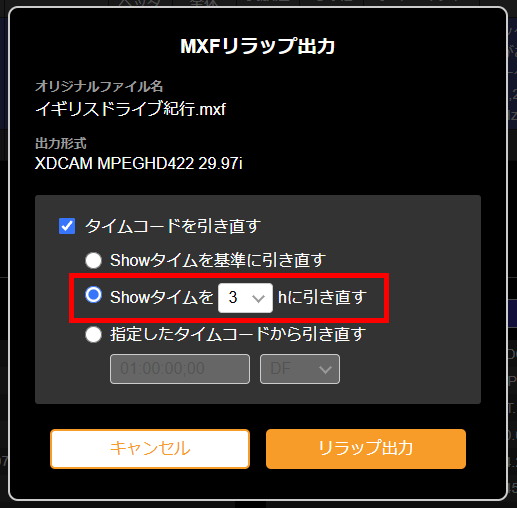 AS MXF Checkerの「MXFリラップ出力」ダイアログ
