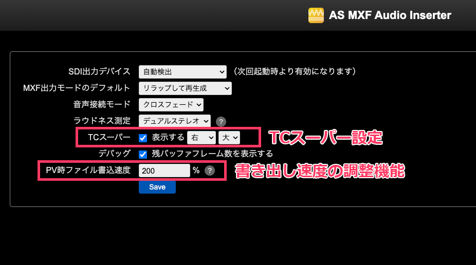 TCスーパー設定、書き出し速度の調整機能