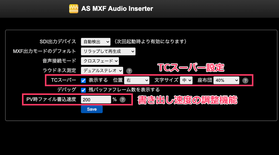 TCスーパー設定、書き出し速度の調整機能