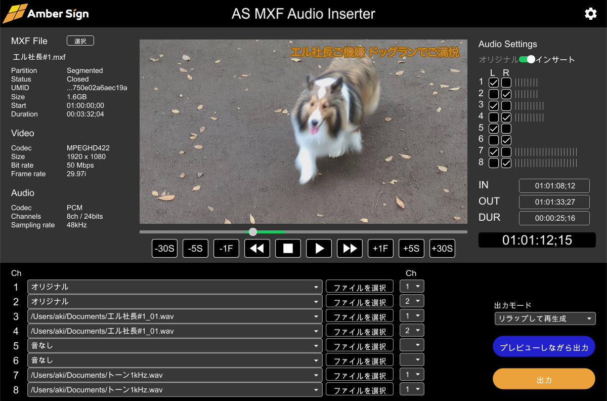 AS MXF Audio Inserter