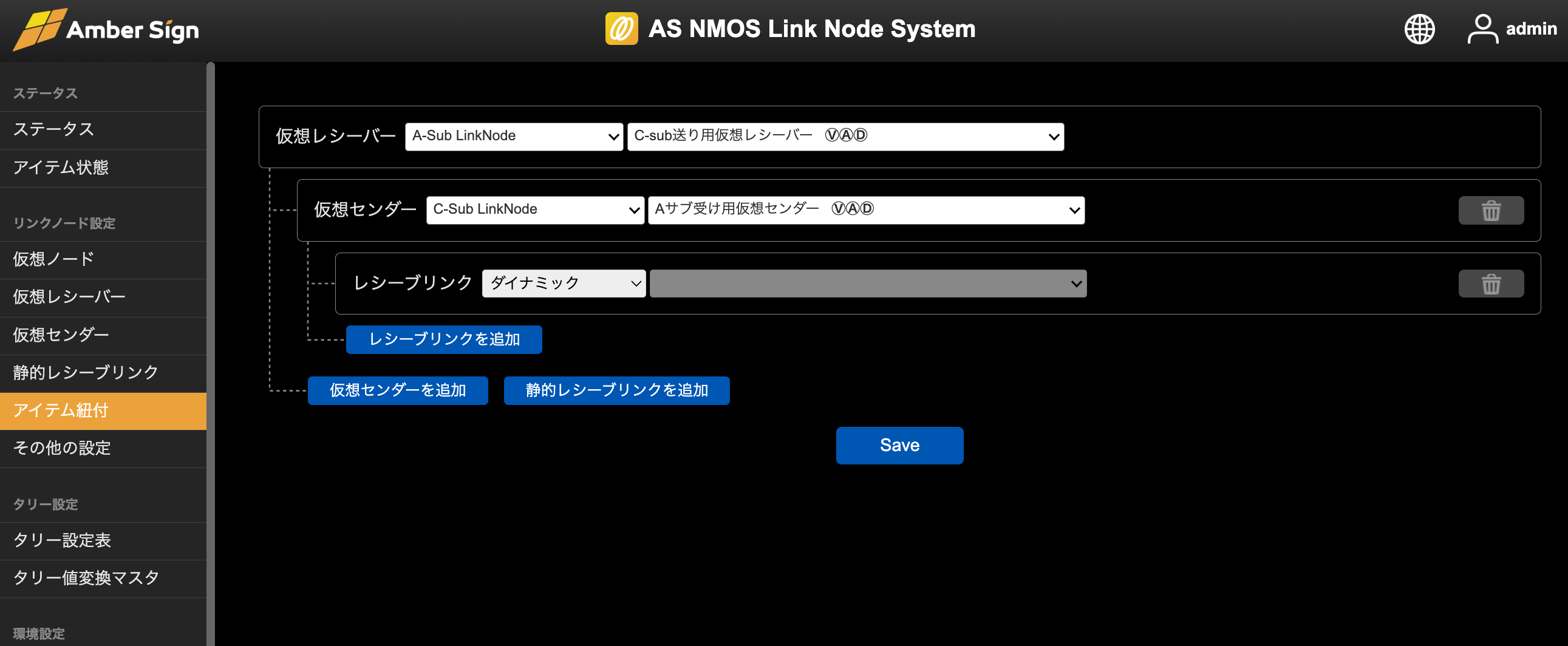 AS NMOS Link Node System